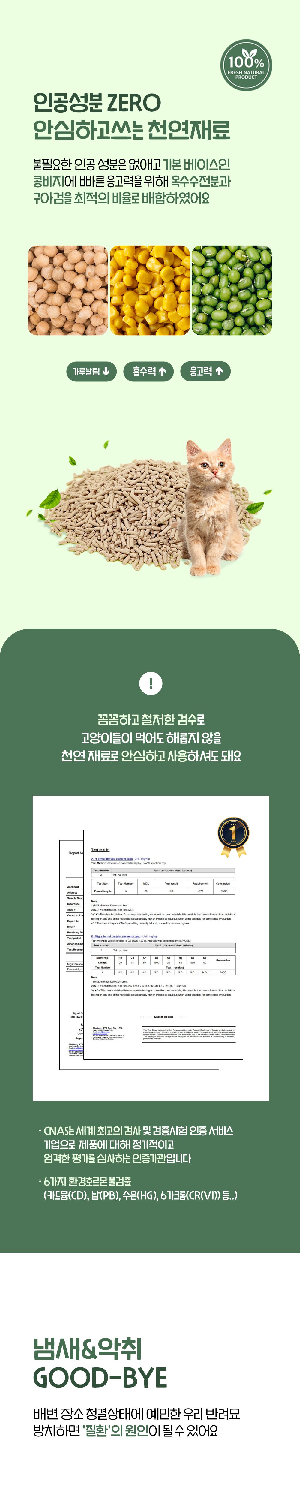 [무료배송] 뭉연구소 사막화방지 두부모래 오리지널향 6L  6번째