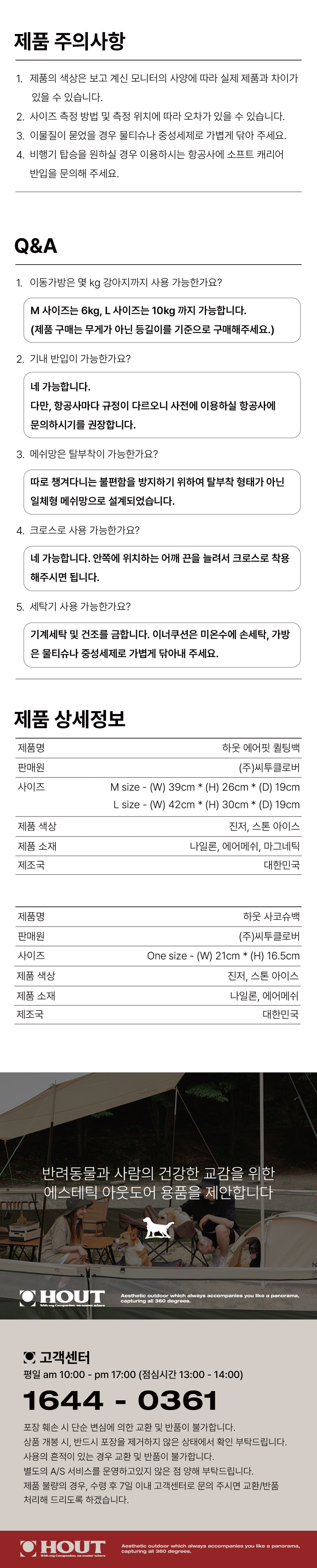 [무료배송] 하웃 에어핏 퀼팅백 이동가방 사코슈 세트 78번째