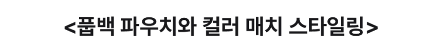 [무료배송] 하웃 에어핏 퀼팅백 이동가방 사코슈 세트 73번째