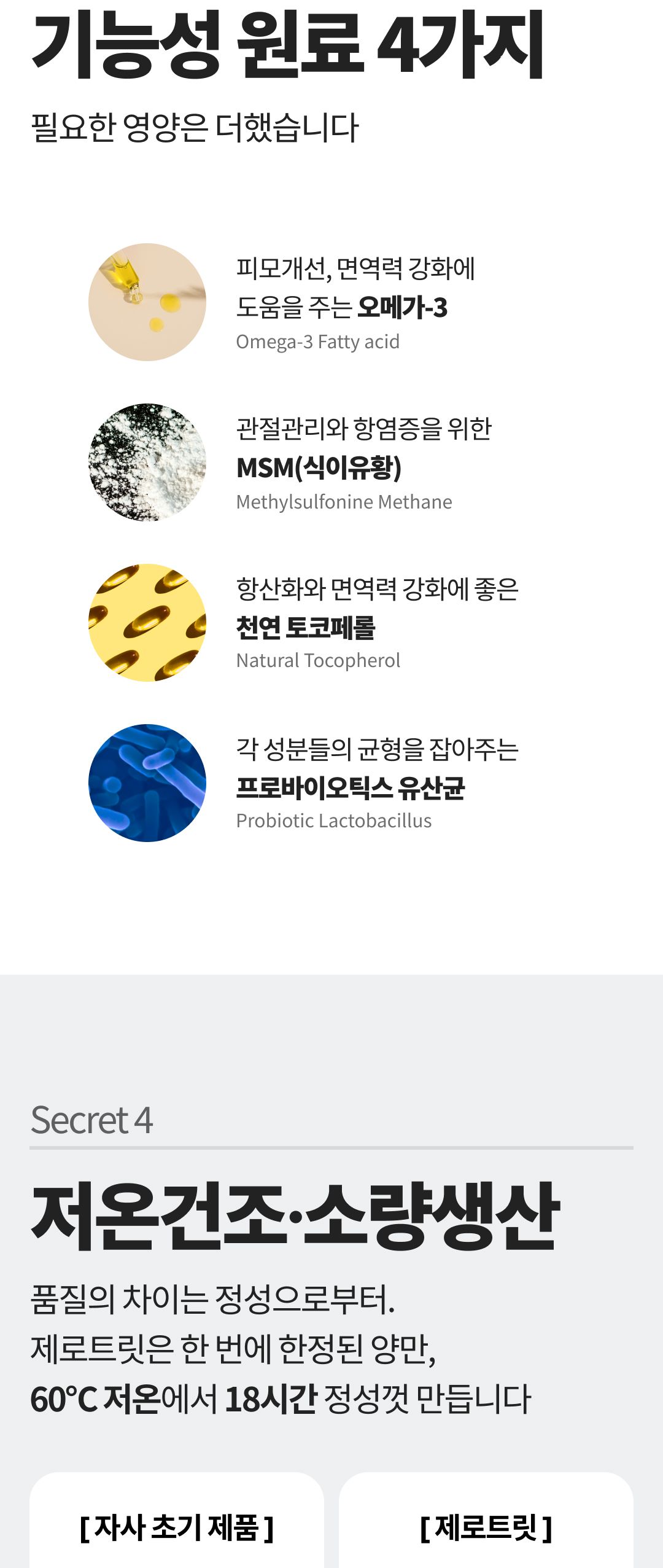 [체험단] ZERO COMPLEX 무첨가 간식 제로트릿 15g 24번째