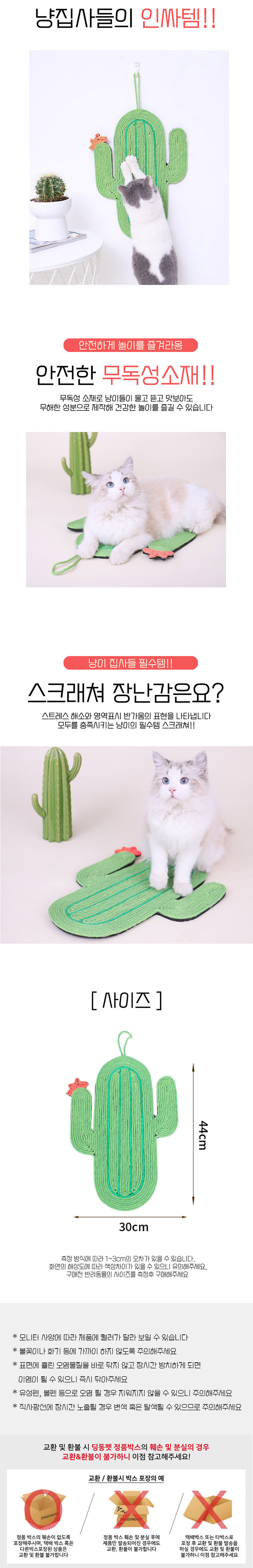 [무료배송] 딩동펫 고양이 스크래쳐 매트 선인장 3번째