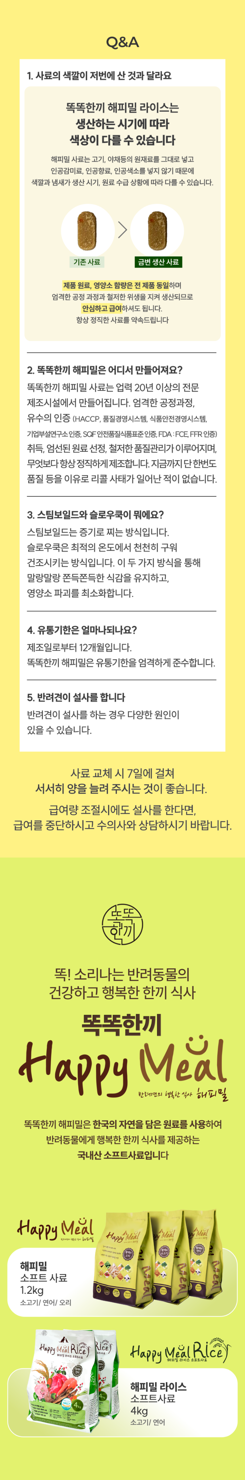 똑똑한끼 독 해피밀 황태와 연어 1.2kg 8번째
