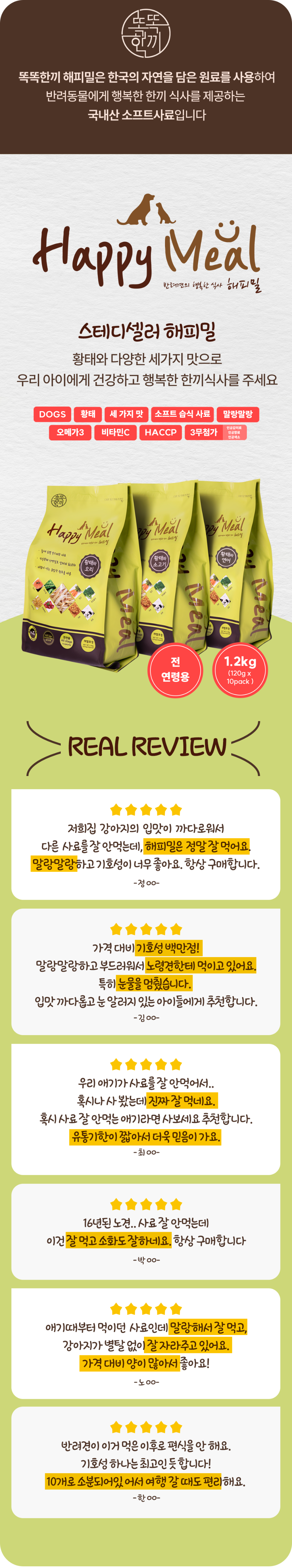 똑똑한끼 독 해피밀 황태와 연어 1.2kg 1번째