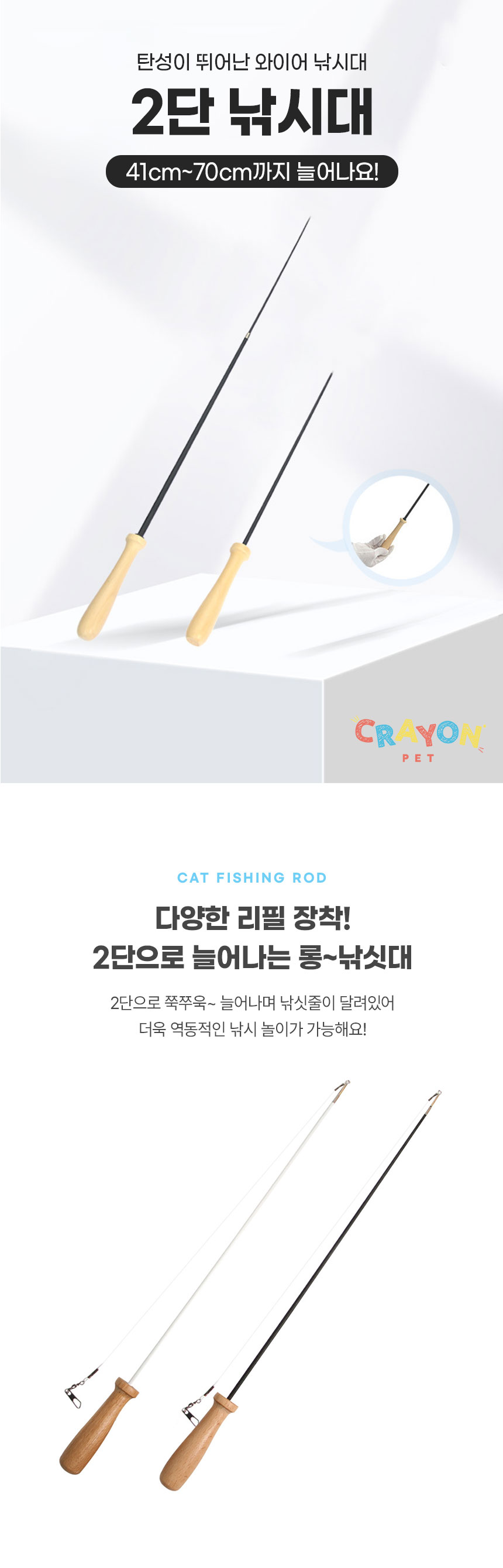 [무료배송] [3개] 크레용펫 2단 낚시대 단품 1번째