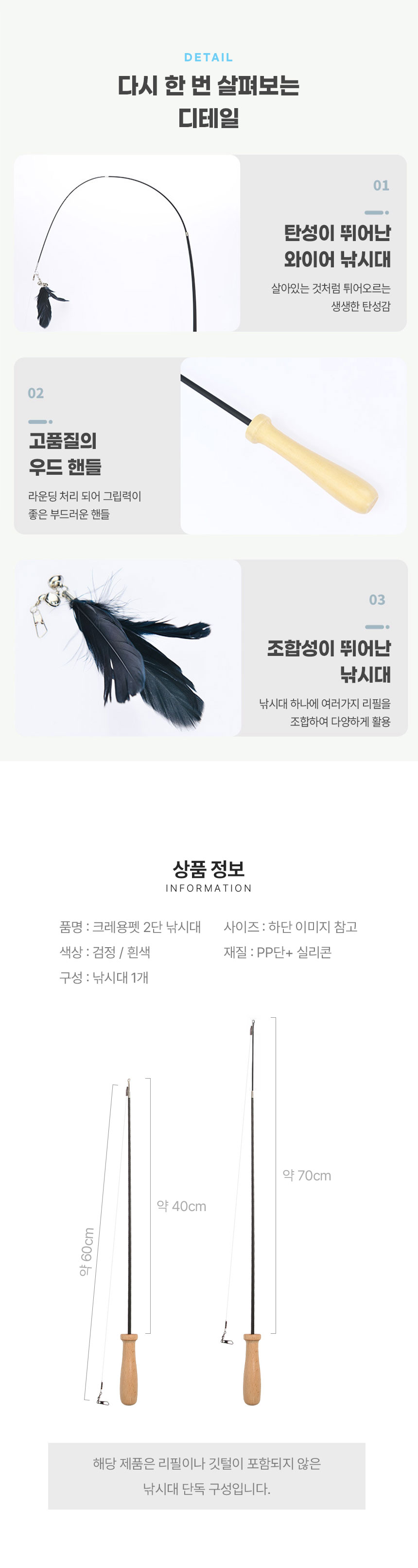 [무료배송] [3개] 크레용펫 2단 낚시대 단품 3번째