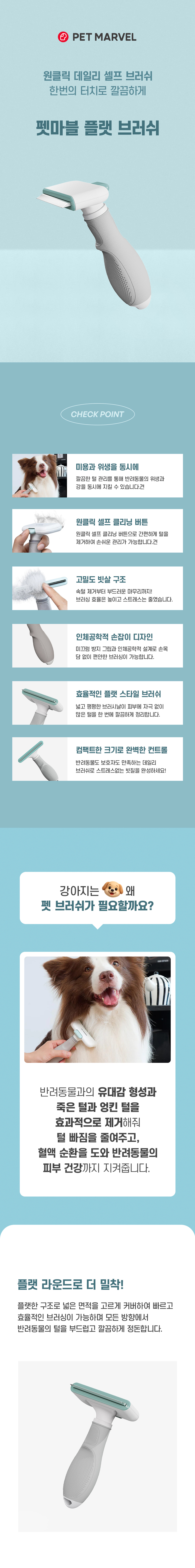 [무료배송] 펫마블 플랫 죽은털 제거 브러쉬 2번째