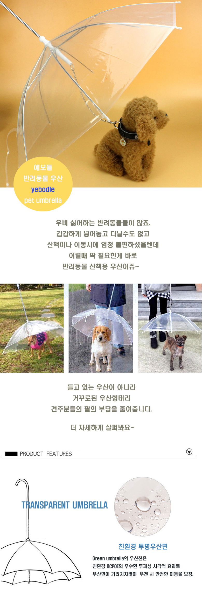[무료배송] 예보들 거꾸로 투명우산 3번째