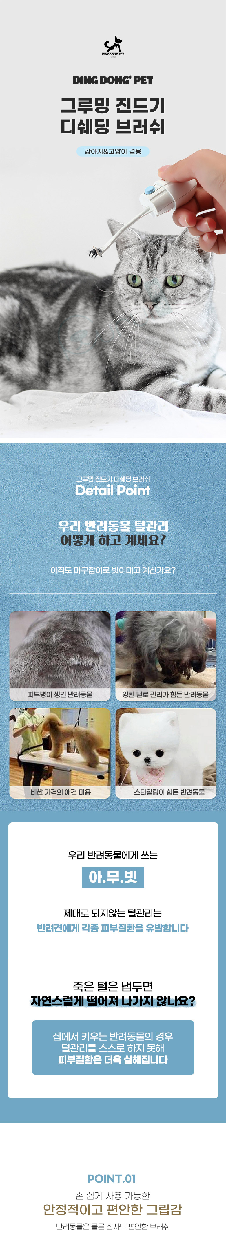 [무료배송] 딩동펫 반려동물 그루밍 진드기 디쉐딩 브러쉬 민트/블루/핑크 1번째