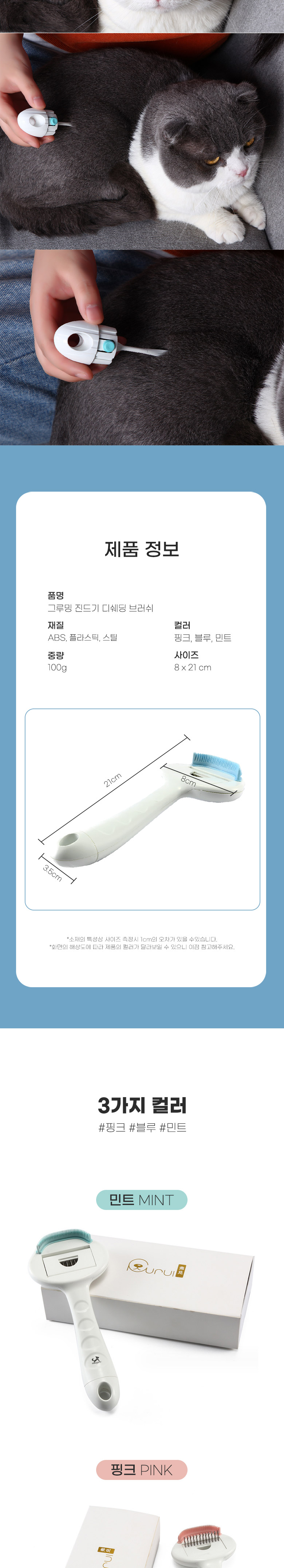 [무료배송] 딩동펫 반려동물 그루밍 진드기 디쉐딩 브러쉬 민트/블루/핑크 3번째