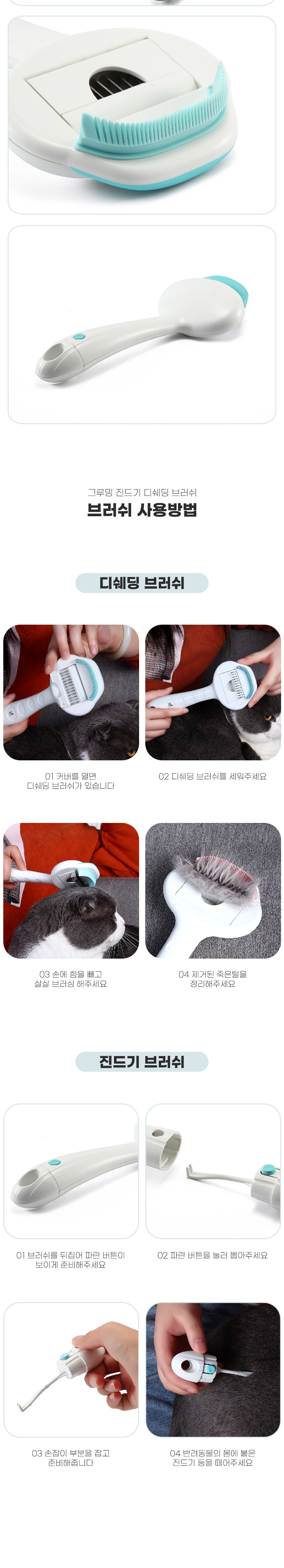 [무료배송] 딩동펫 반려동물 그루밍 진드기 디쉐딩 브러쉬 민트/블루/핑크 5번째