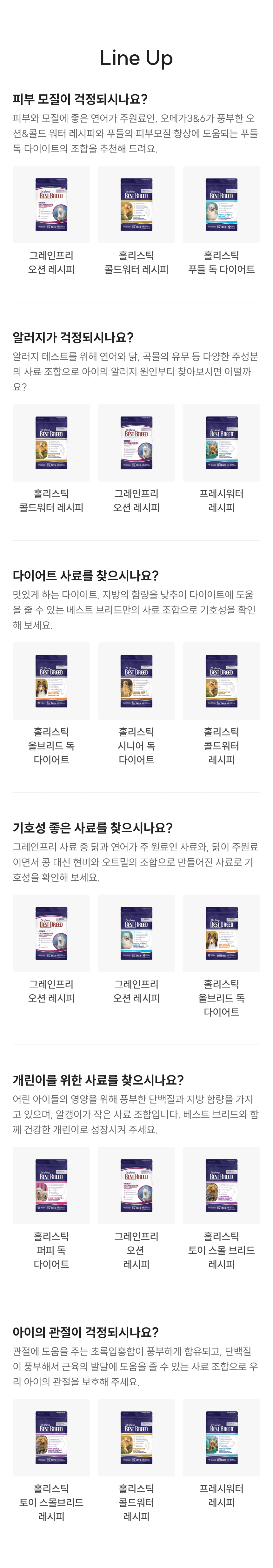 [NEW신상]베스트브리드 홀리스틱 퍼피 다이어트 1.8kg 14번째