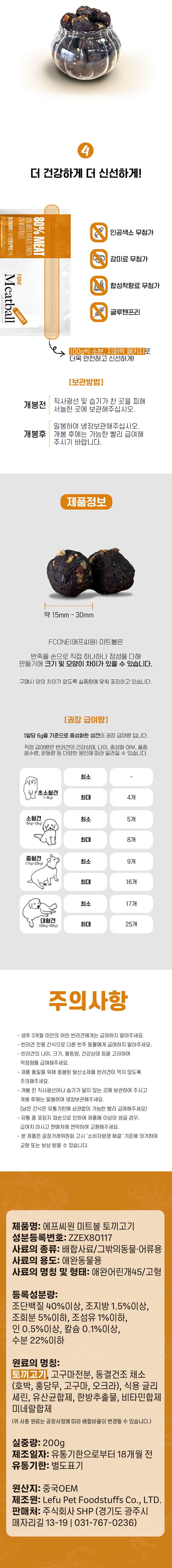 [NEW신상][무료배송] 에프씨원 독 LID 수제간식 미트볼 토끼고기 80% 200g 3번째