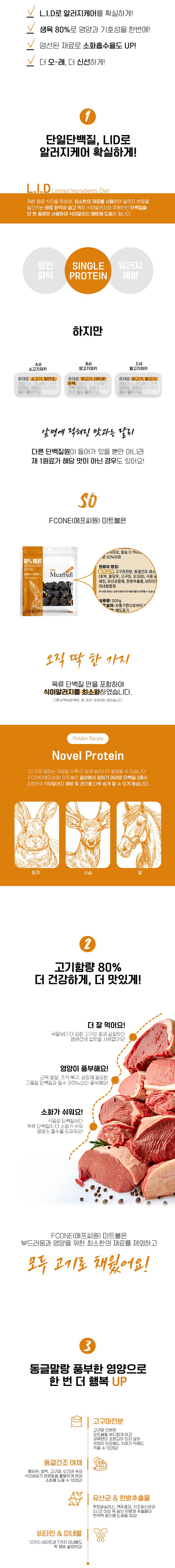 [NEW신상][무료배송] 에프씨원 독 LID 수제간식 미트볼 토끼고기 80% 200g 2번째