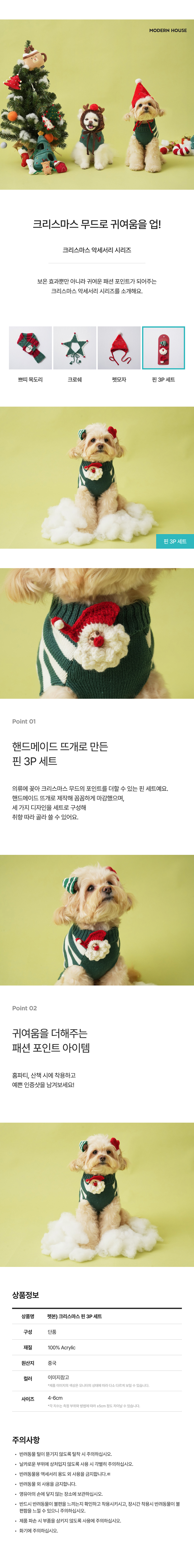 [무료배송] 모던하우스 독 크리스마스 핀 3P 세트 1번째
