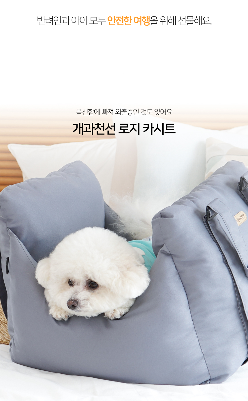 [NEW신상][무료배송] 개과천선 독 로지 카시트 (밀크 베이지/라벤더 그레이) 3번째