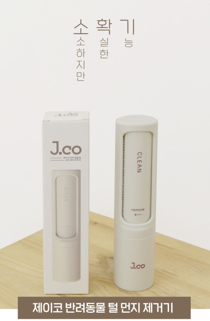 [무료배송] 제이코  반영구 털 먼지제거 휴대용 돌돌이 1번째