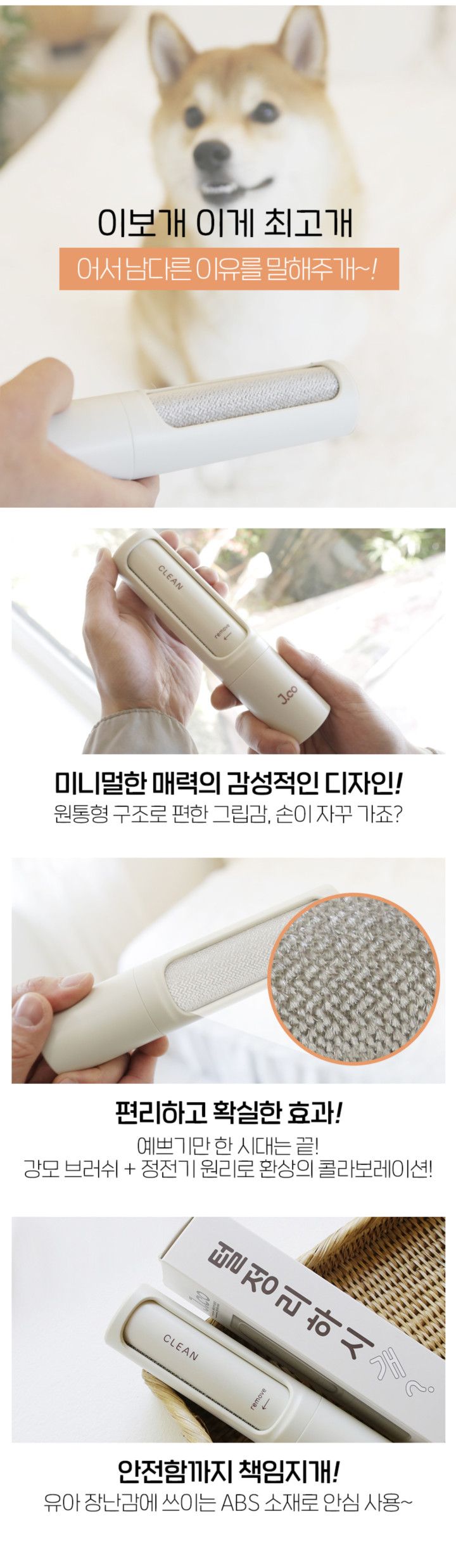 [무료배송] 제이코  반영구 털 먼지제거 휴대용 돌돌이 4번째