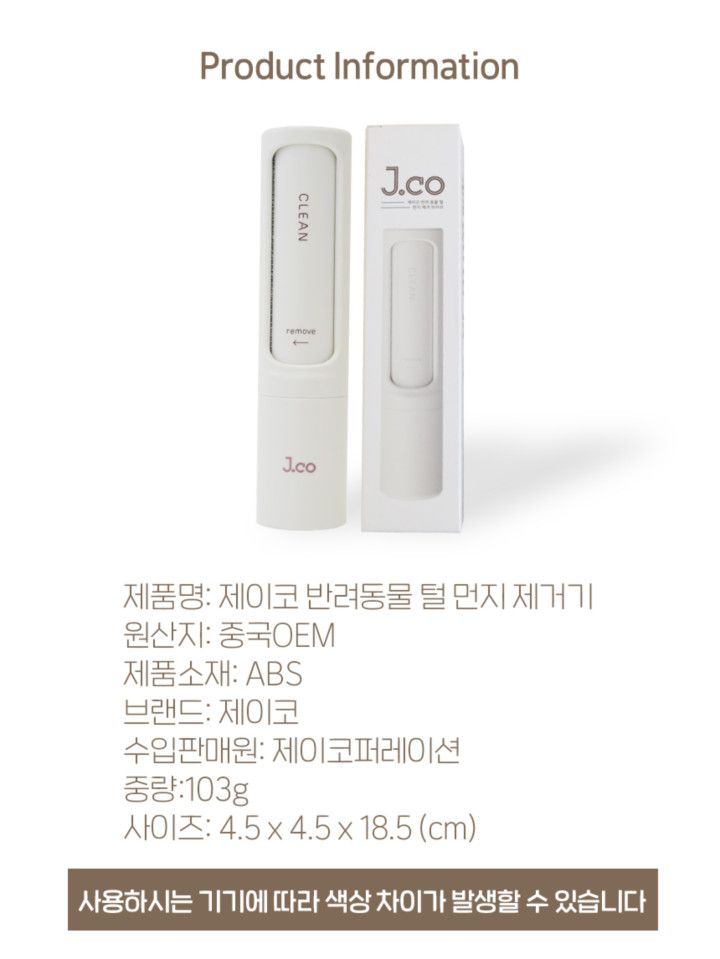 [무료배송] 제이코  반영구 털 먼지제거 휴대용 돌돌이 9번째