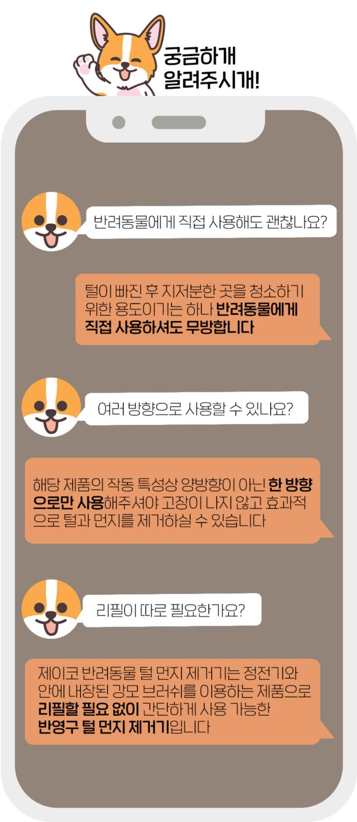 [무료배송] 제이코  반영구 털 먼지제거 휴대용 돌돌이 10번째