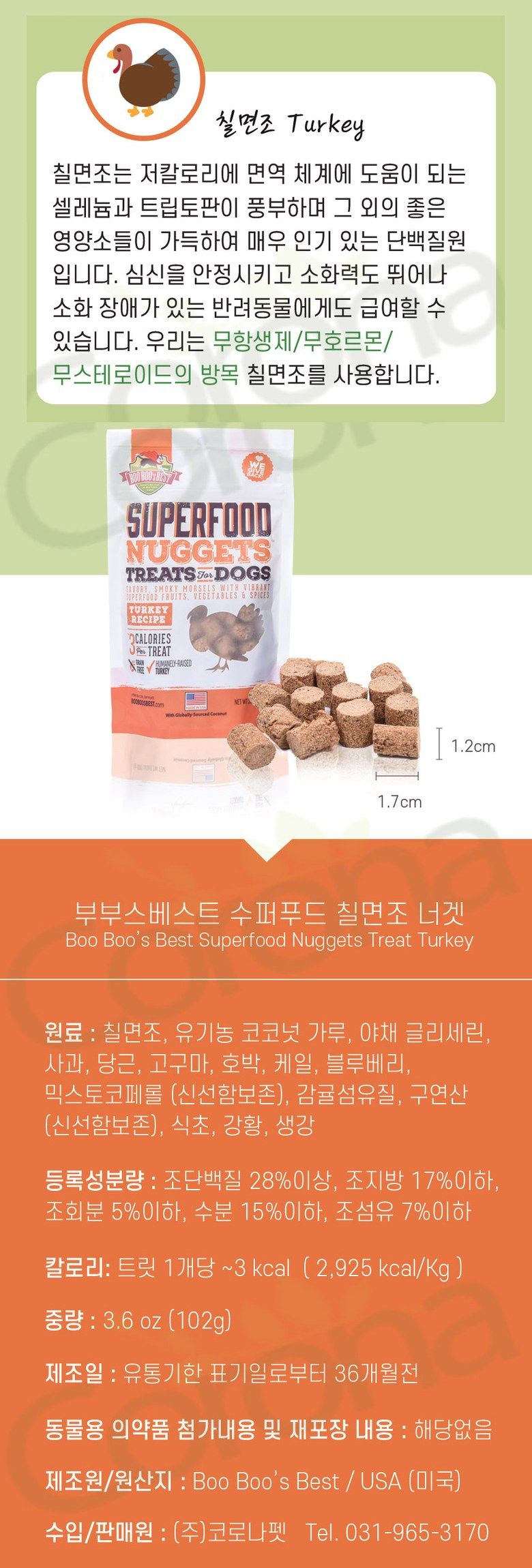 [유통기한임박, 26년1월30일] 부부스베스트 독 수퍼푸드 칠면조 너겟 102g 6번째