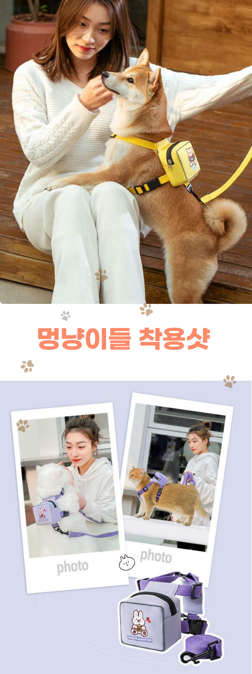 [무료배송] 냥슬아치 파스텔톤 가방 하네스&리드줄 세트 2번째