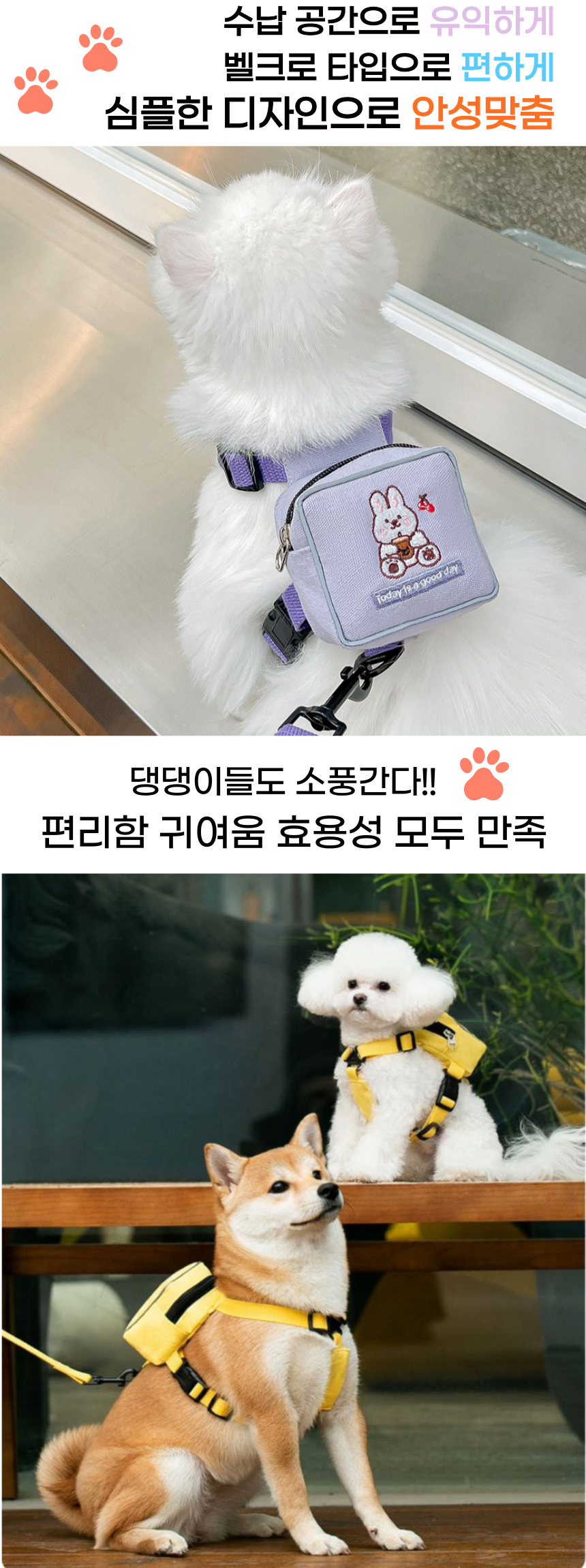 [무료배송] 냥슬아치 파스텔톤 가방 하네스&리드줄 세트 1번째