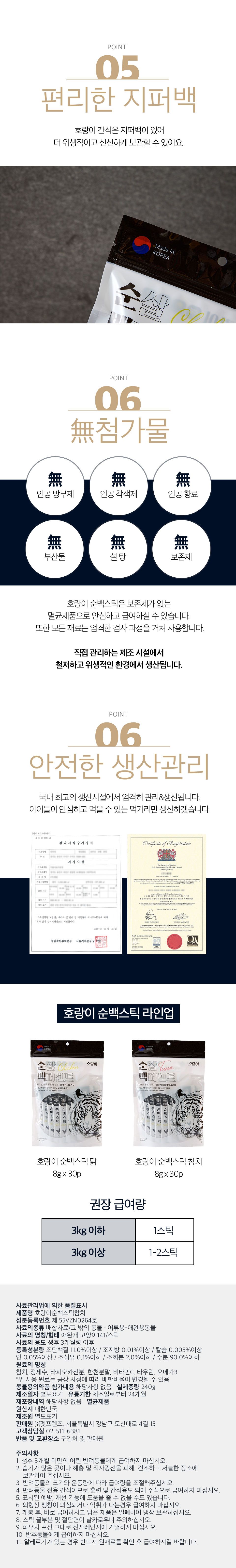 호랑이 순백스틱 참치 8g*30p 5번째
