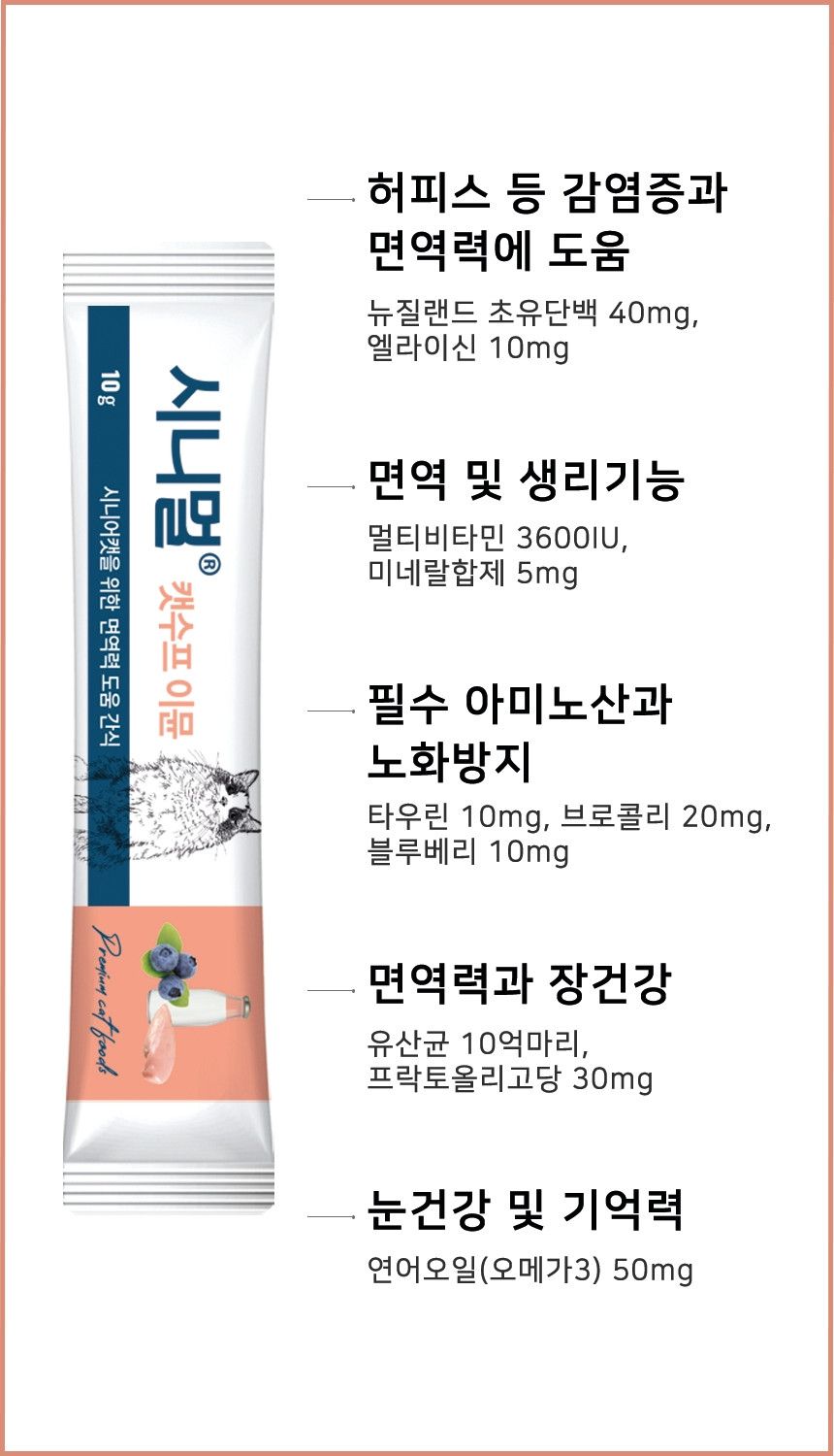 시니멀 캣 스프 치킨 50g 8번째