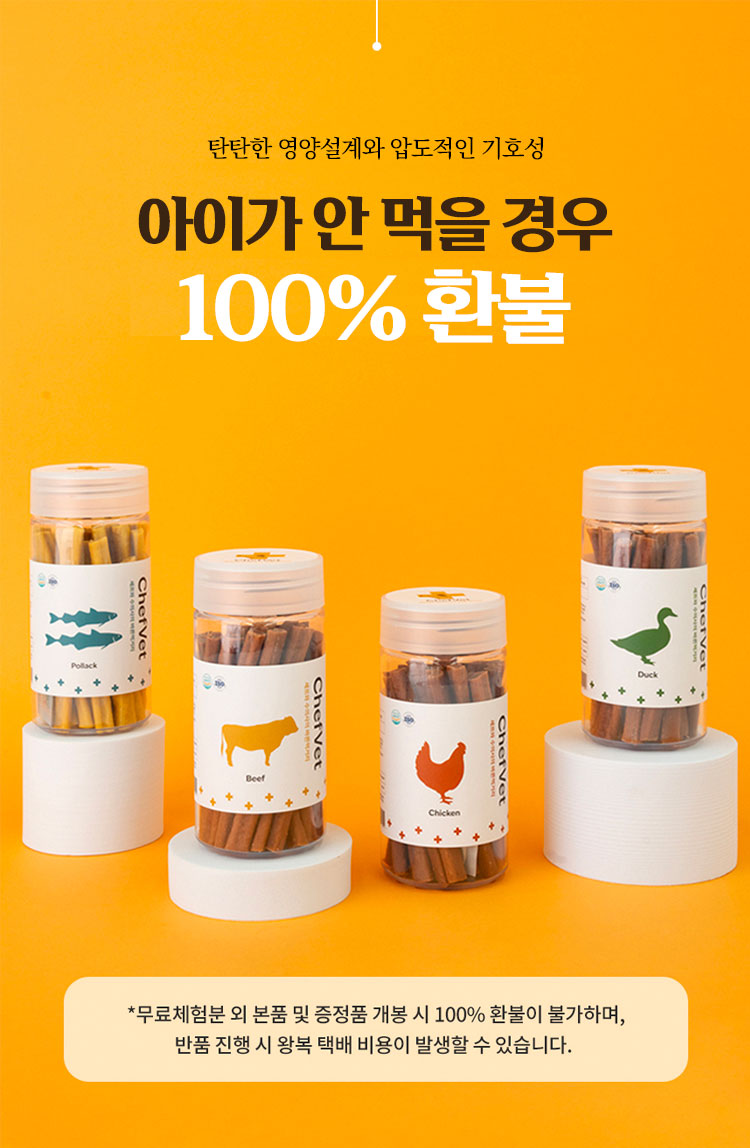 [무료배송] 셰프벳 독 츄이스틱 종합영양스틱 200g*2 14번째