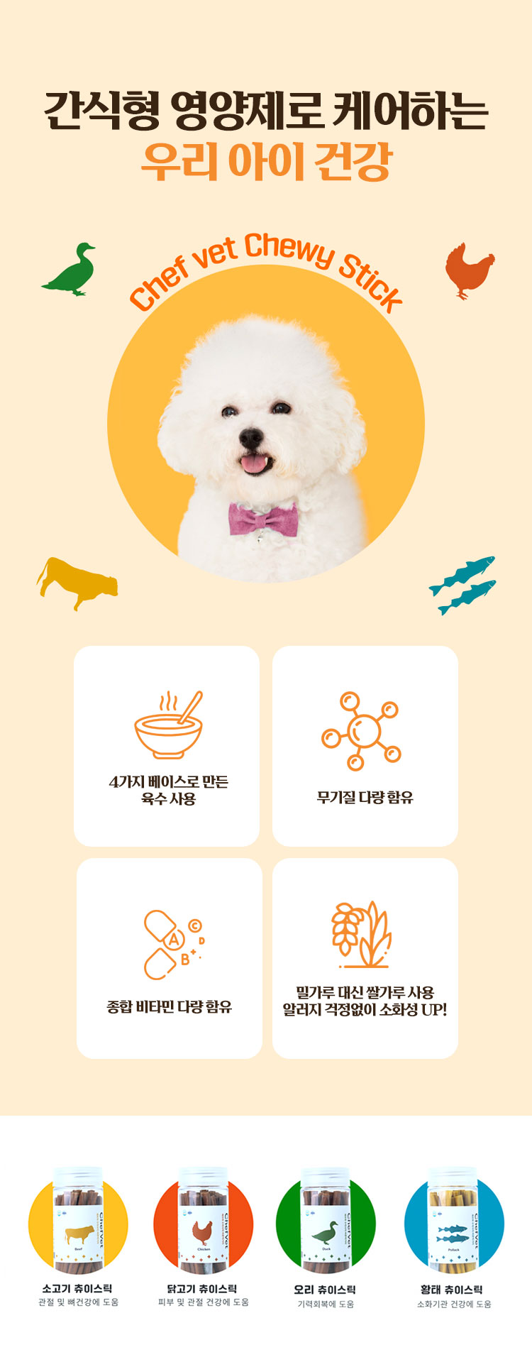 [무료배송] 셰프벳 독 츄이스틱 종합영양스틱 200g*2 8번째