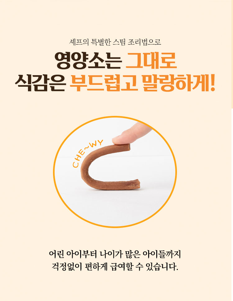 [무료배송] 셰프벳 독 츄이스틱 종합영양스틱 200g*2 12번째