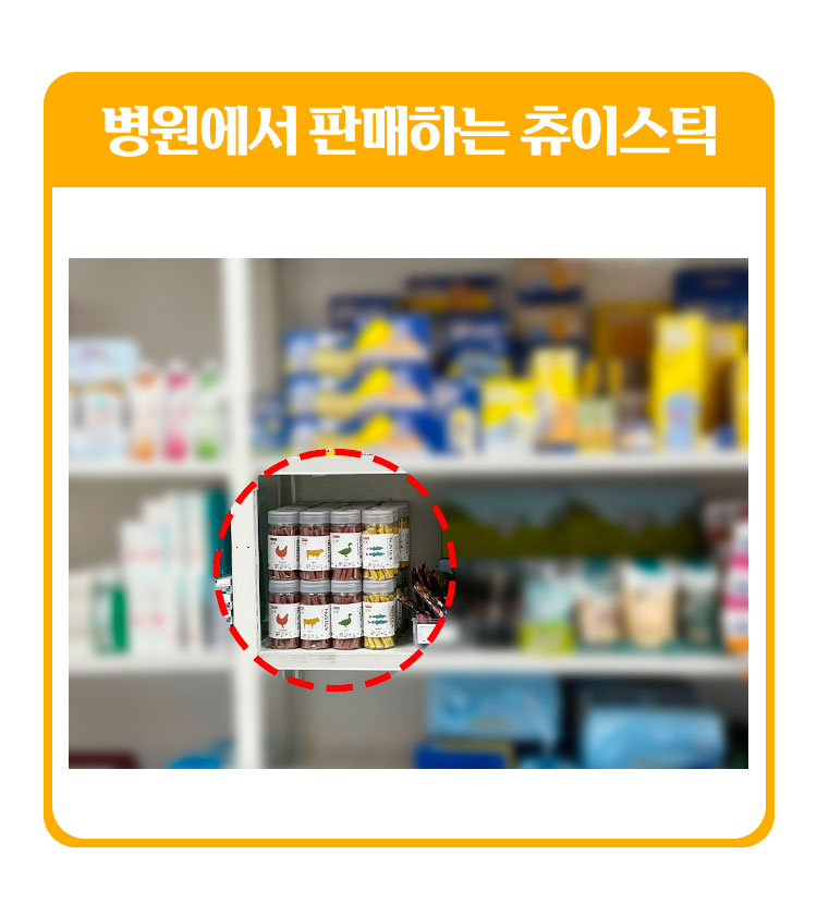 [무료배송] 셰프벳 독 츄이스틱 종합영양스틱 200g*2 4번째