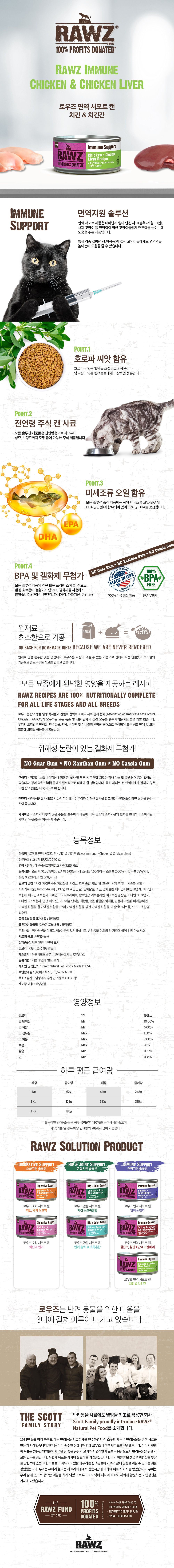 로우즈 캣 면역 서포트캔 치킨&치킨간 155g 1번째