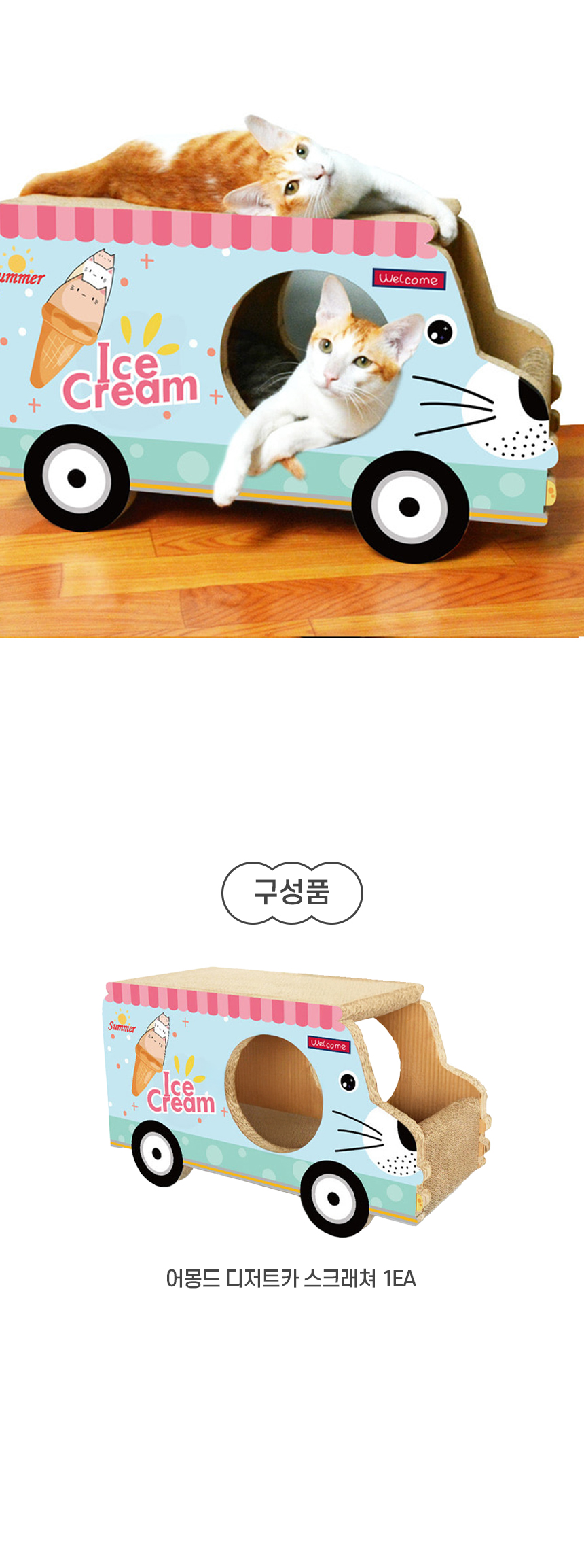 [NEW신상][무료배송] 개과천선 캣 어몽드 디저트카 스크래쳐 7번째