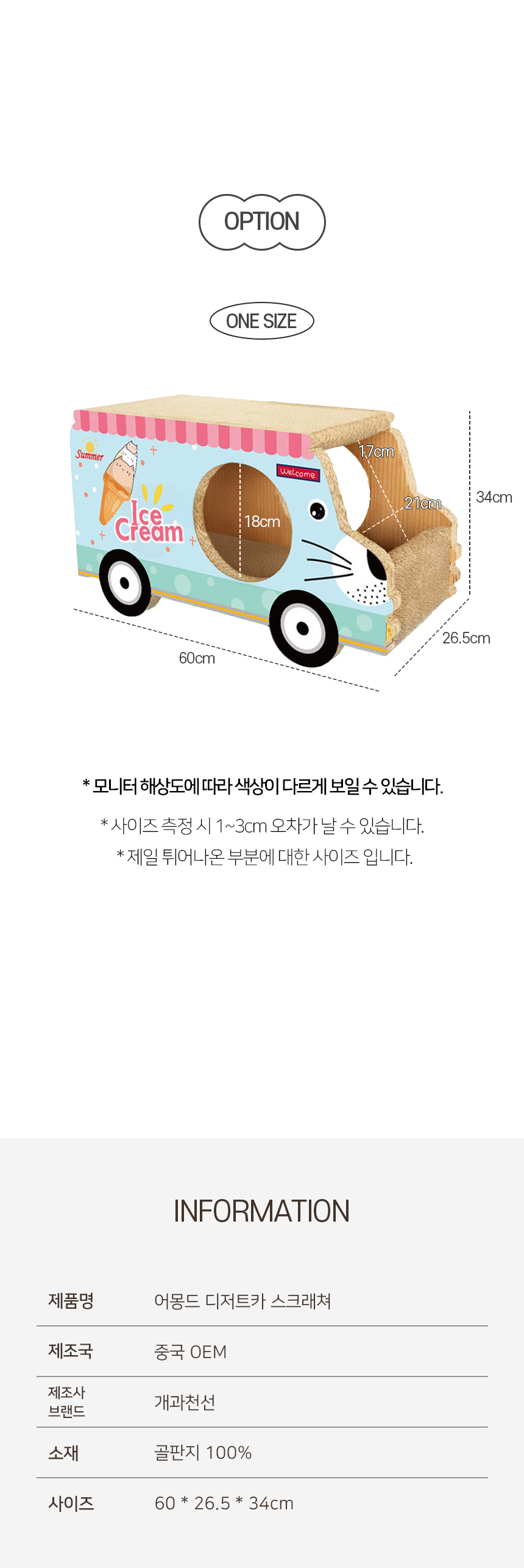 [NEW신상][무료배송] 개과천선 캣 어몽드 디저트카 스크래쳐 8번째