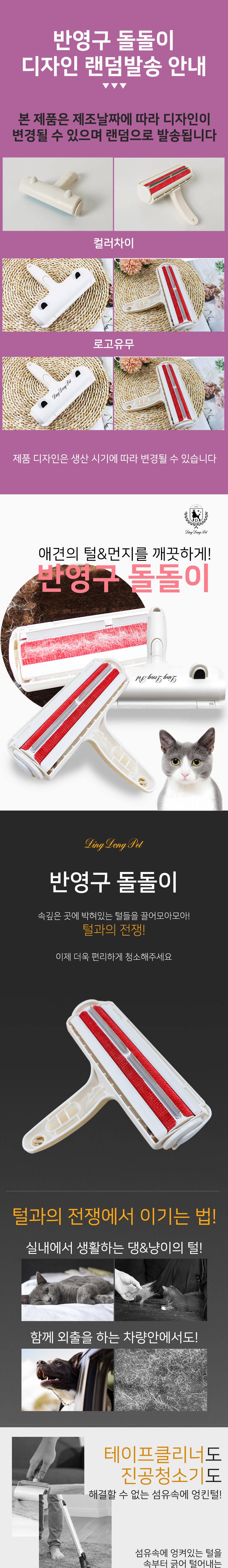[무료배송] 딩동펫 반영구 돌돌이 1번째