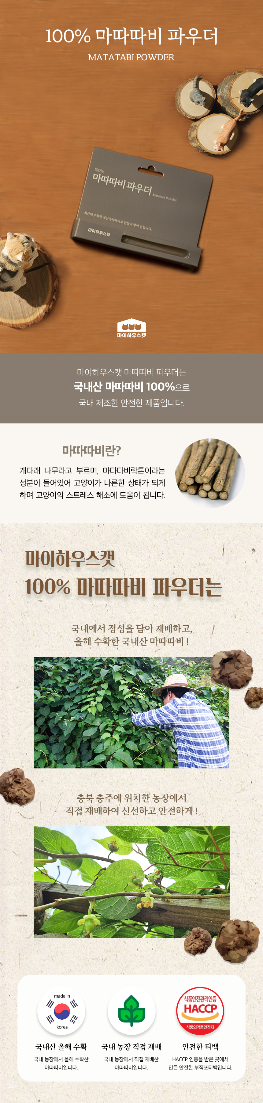 [무료배송] 마이하우스캣 100% 마따따비 파우더 1번째