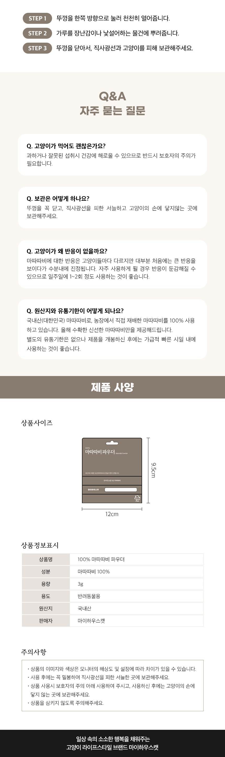 [무료배송] 마이하우스캣 100% 마따따비 파우더 4번째