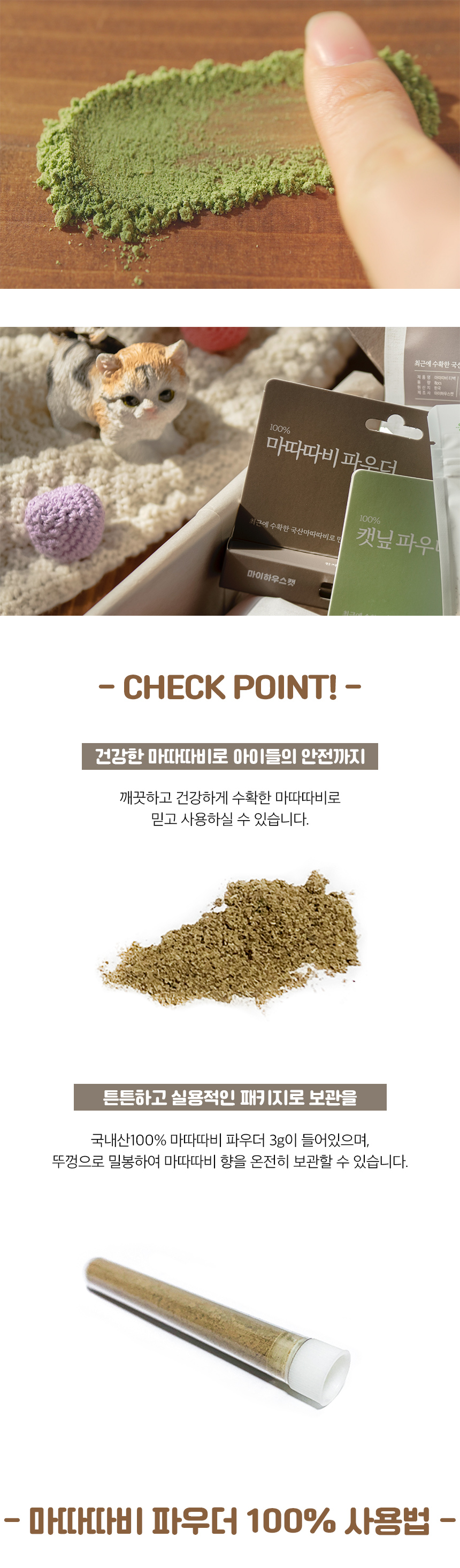 [무료배송] 마이하우스캣 100% 마따따비 파우더 3번째