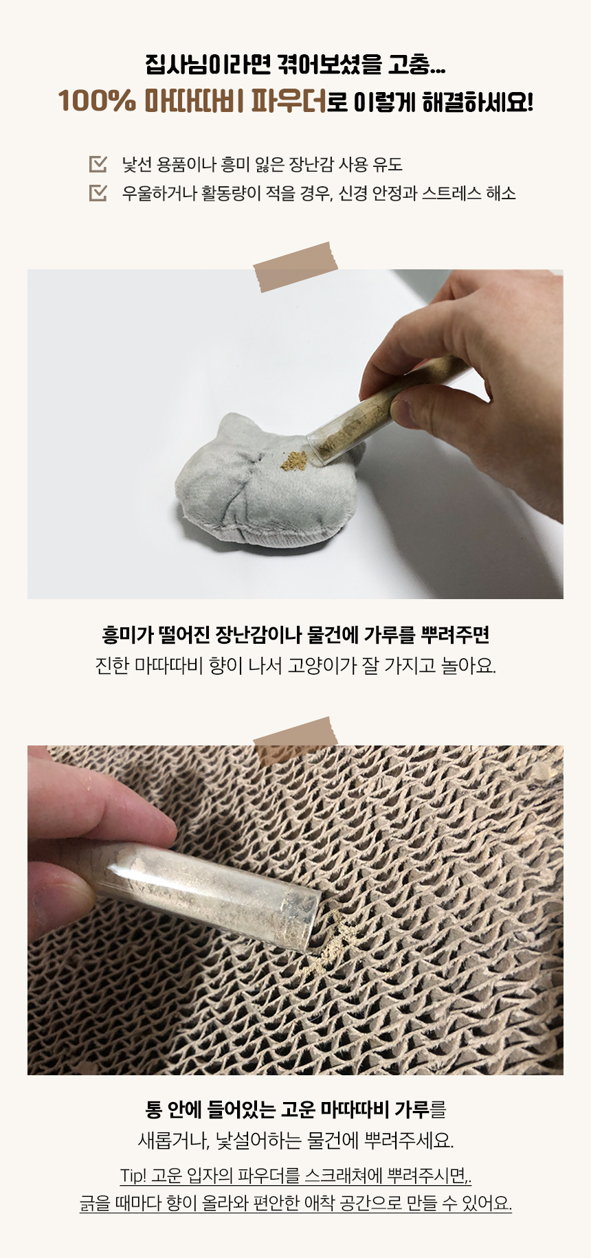 [무료배송] 마이하우스캣 100% 마따따비 파우더 2번째