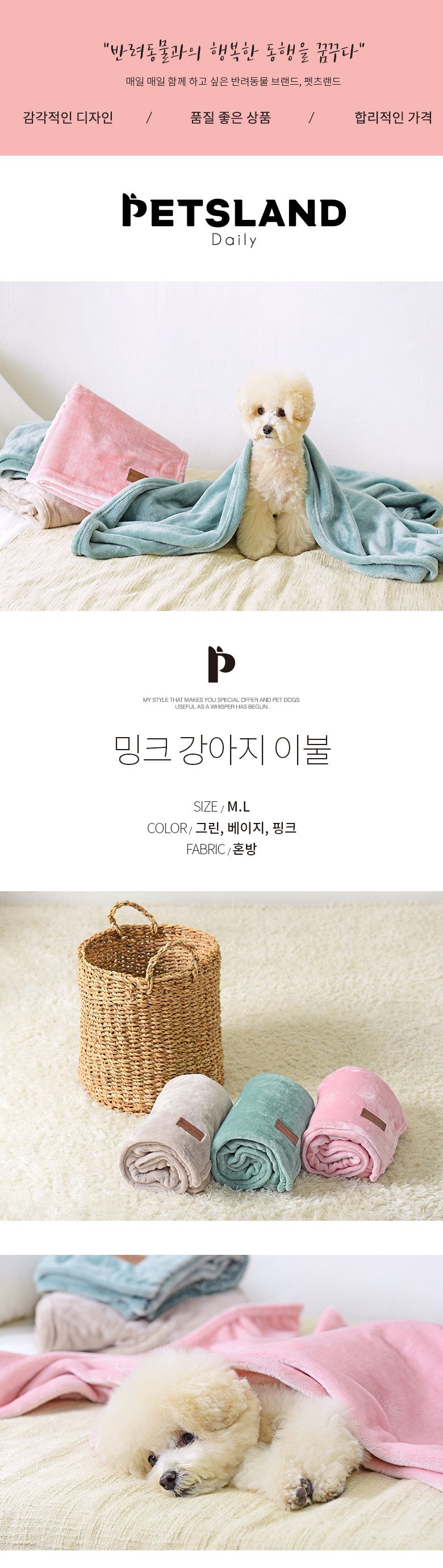 [무료배송] 펫츠랜드 밍크 강아지 이불 핑크 M/L 1번째