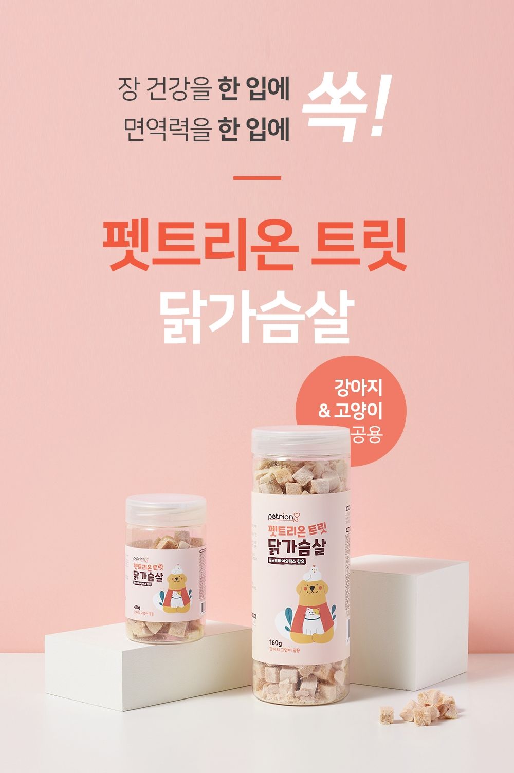 [무료배송] 펫트리온 트릿 닭가슴살 160g 1번째