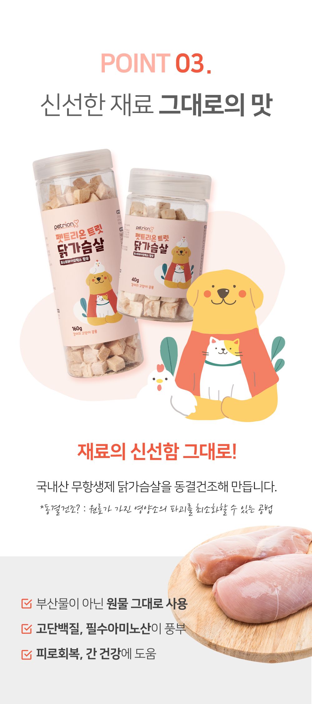[무료배송] 펫트리온 트릿 닭가슴살 160g 5번째