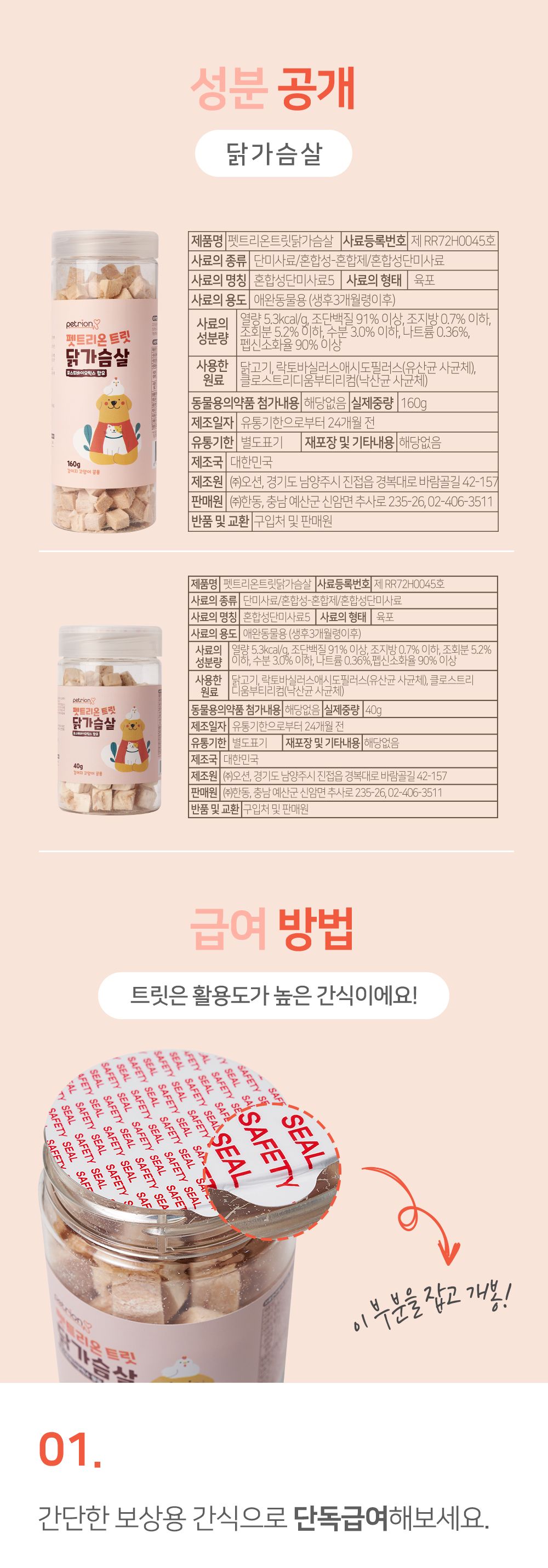 [무료배송] 펫트리온 트릿 닭가슴살 160g 6번째