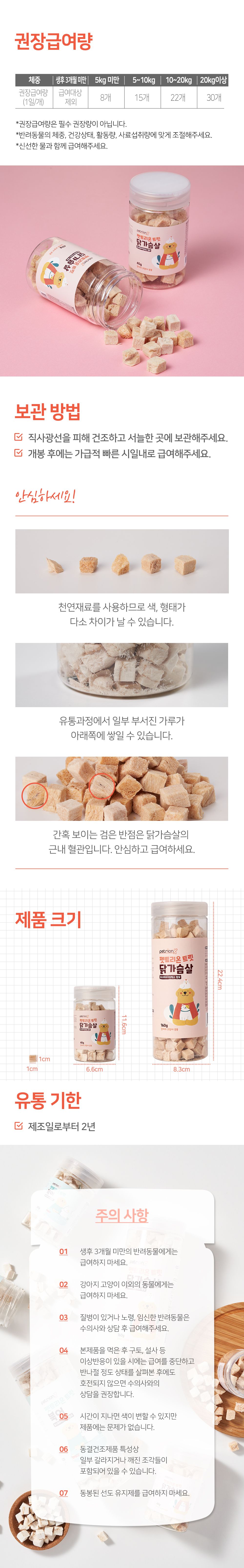 [무료배송] 펫트리온 트릿 닭가슴살 160g 14번째