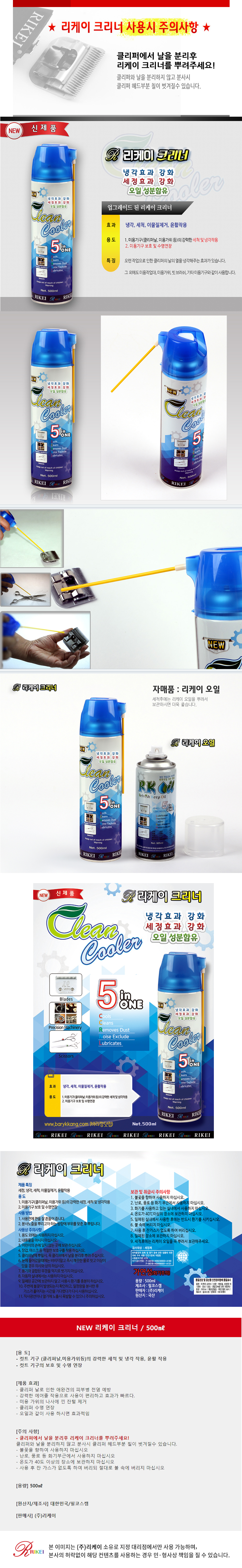 [무료배송] 리케이 클리퍼 클리너 500ml 1번째