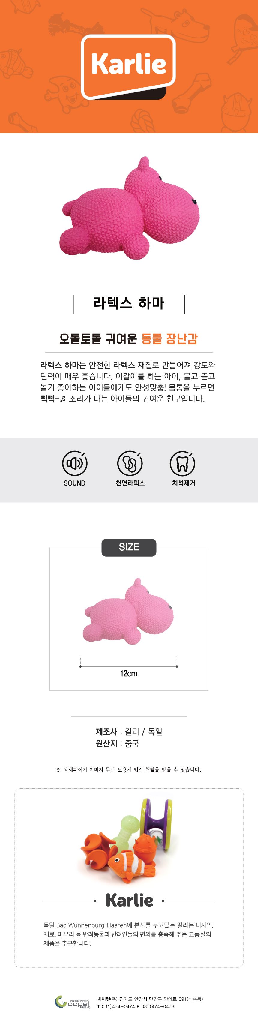 칼리 라텍스 하마 1번째