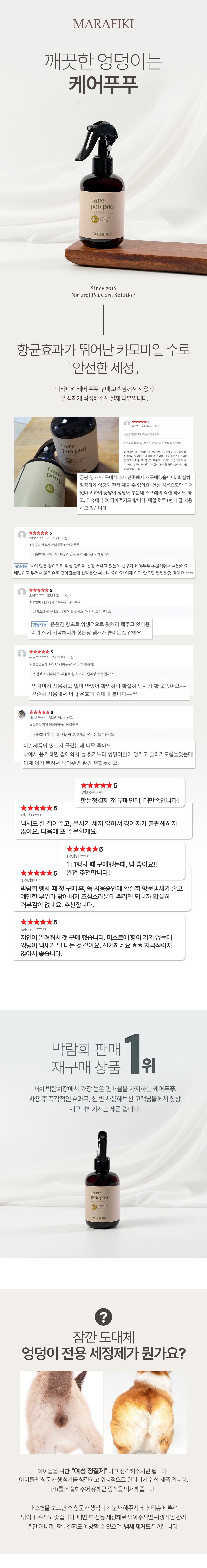 [무료배송] 마라피키 케어푸푸 엉덩이 항문 전용 청결제 200ml 1번째