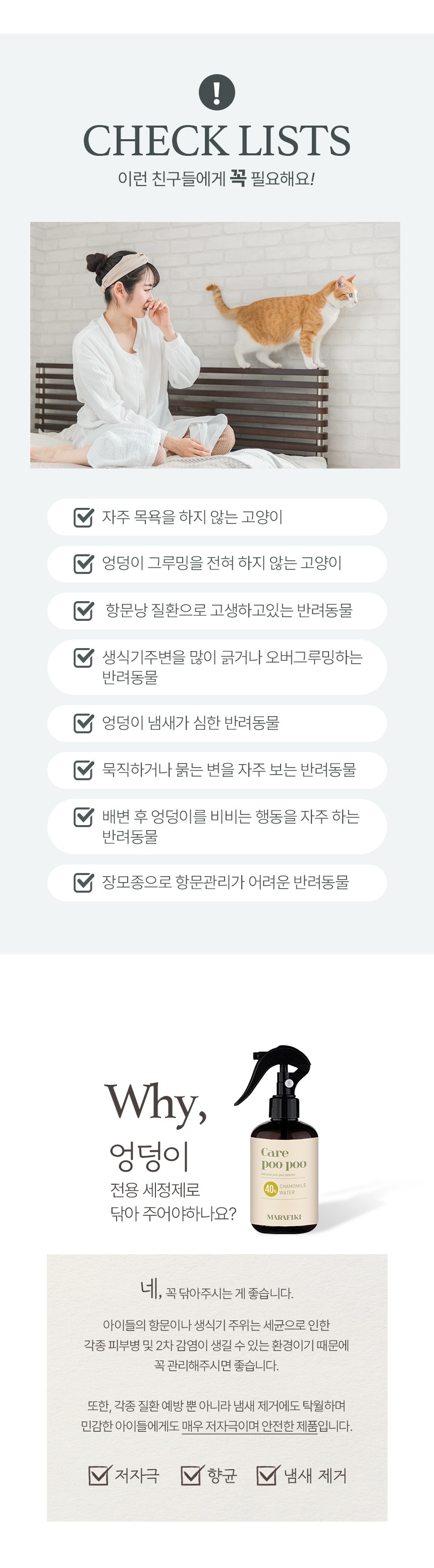 [무료배송] 마라피키 케어푸푸 엉덩이 항문 전용 청결제 200ml 2번째