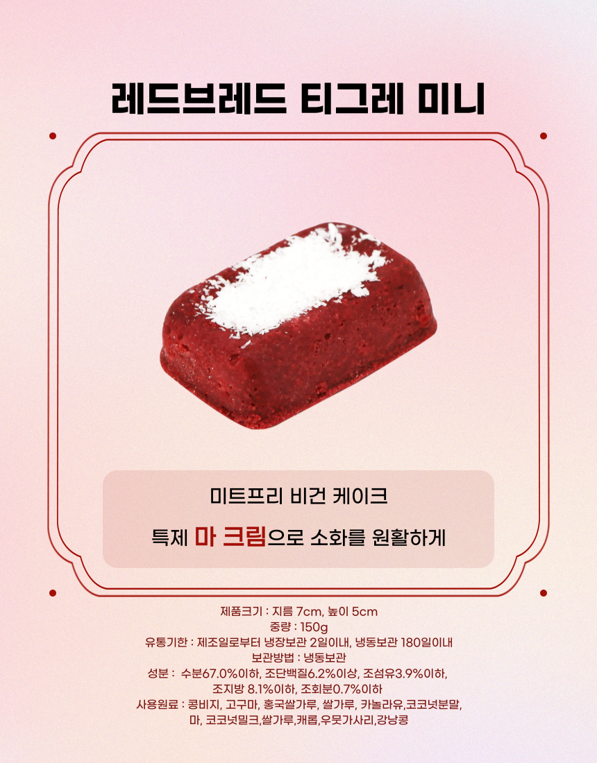 [NEW신상][무료배송] 견우재 강아지 티그레 5종 테린 화식 수제간식 베이커리 14번째